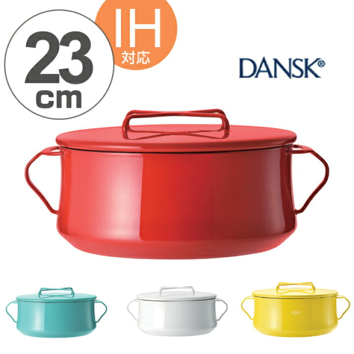 楽天市場】ダンスク DANSK 両手鍋 23cm コベンスタイル IH対応 （ 送料 