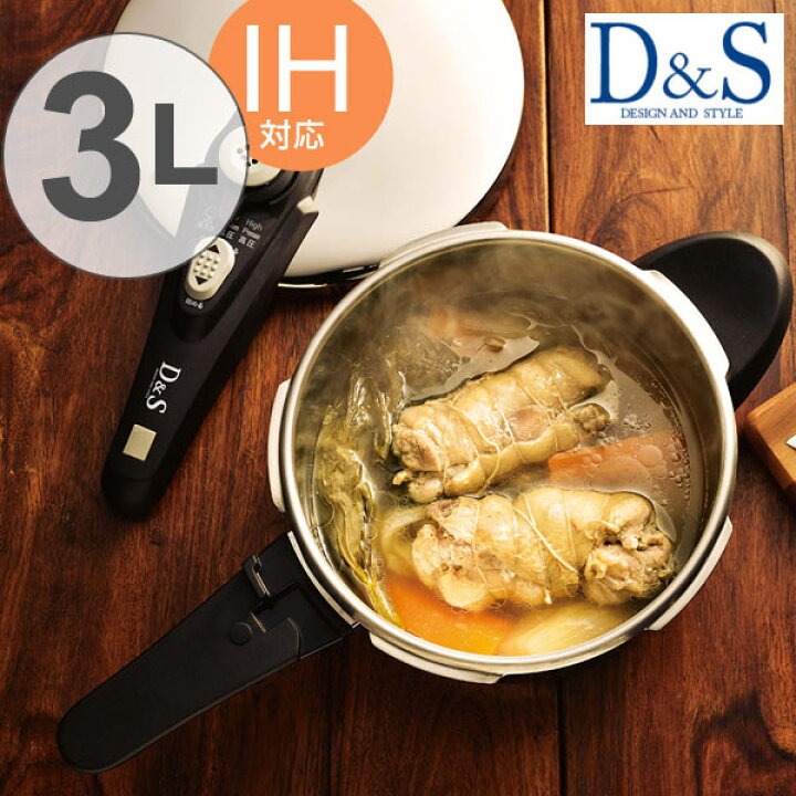 楽天市場】D＆S Pressure Cooker 圧力鍋 3.0L DSPC6010 IH対応 レシピ 