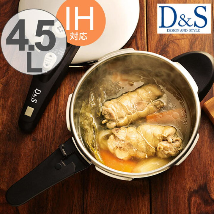 楽天市場】D＆S Pressure Cooker 圧力鍋 4.5L DSPC6027 IH対応 レシピ 