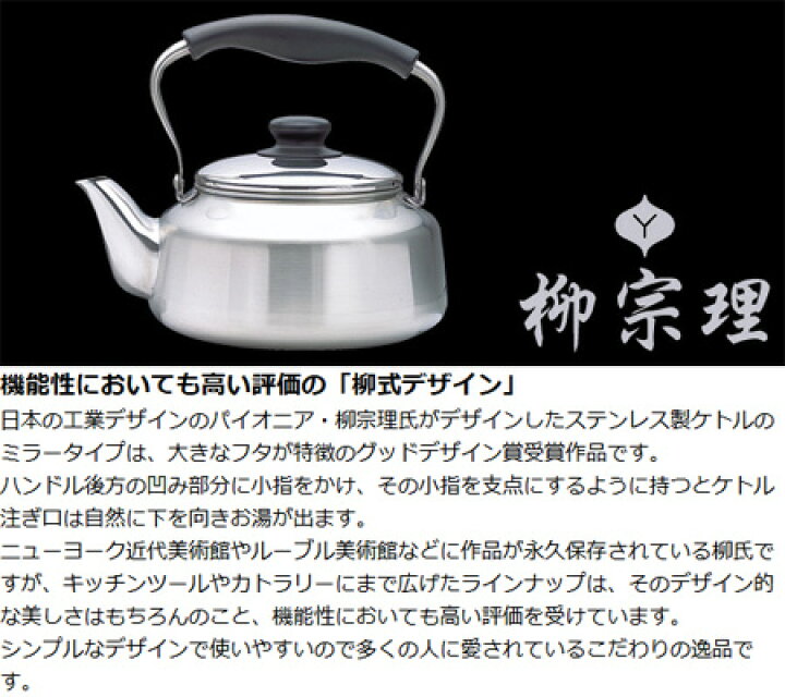 楽天市場】柳宗理 ステンレスケトル 2.5L ミラータイプ やかん 