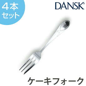 ダンスク DANSK リーフ ケーキフォーク 14cm ステンレス製 4本セット 日本製 （ フォーク カトラリー 洋食器 食洗機対応 食洗機使用可 食洗機OK テーブルウェア ステンレス オシャレ おしゃれ お洒落 ）