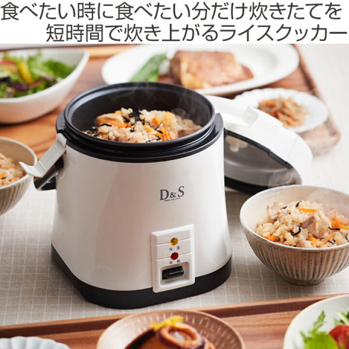 楽天市場】ライスクッカー ミニ D&S ミニライスクッカー 炊飯器 