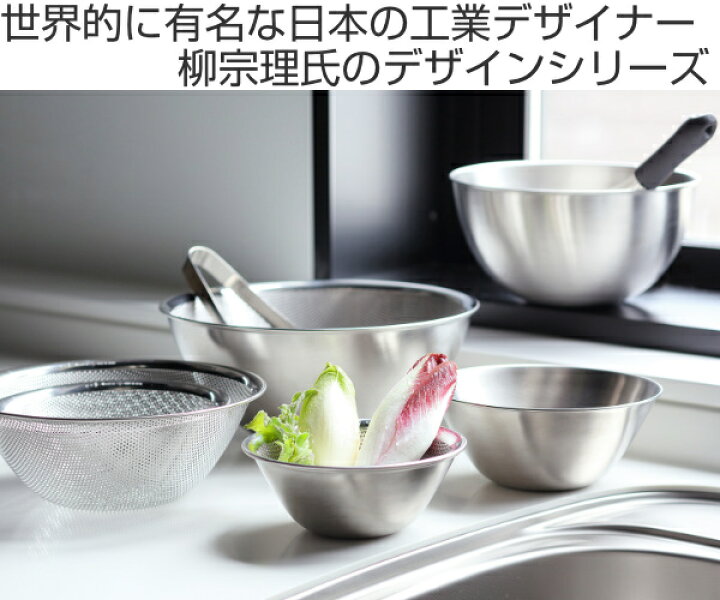楽天市場】柳宗理 ボウル 27cm ステンレスボール （ 調理器具 食器 