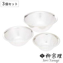 楽天市場】柳宗理 パンチングストレーナー セットの通販