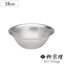 柳宗理 ざる 16cm パンチングストレーナー （ ザル 水切りザル ストレーナー ステンレス製 食洗機対応 日本製 16セン…