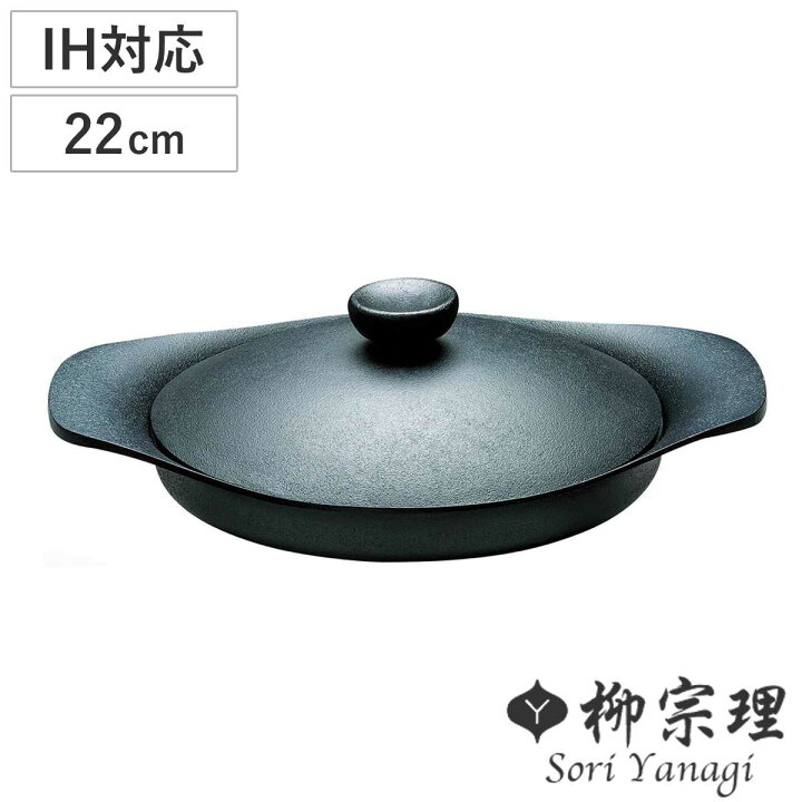 楽天市場】柳宗理 オイルパン 22cm IH対応 鉄蓋付き ハンドル付き 南部 
