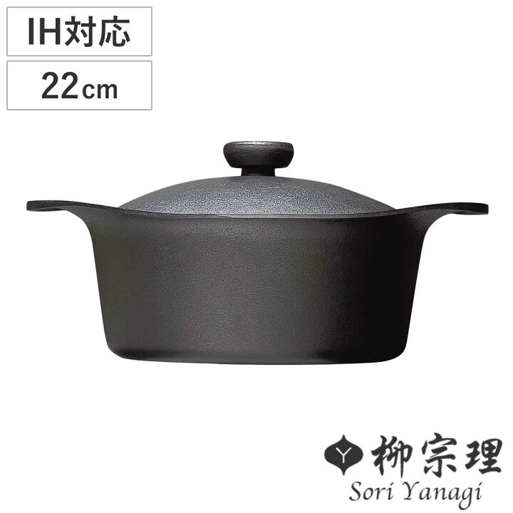 楽天市場】柳宗理 鉄鍋 22cm IH対応 深型 鉄蓋付き ハンドル付き 南部 