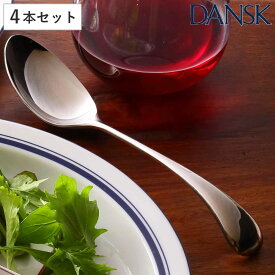 ダンスク DANSK トルン デザートスプーン 18cm ステンレス製 4本セット 日本製 （ スプーン カトラリー 洋食器 食洗機対応 お洒落 食洗機使用可 食洗機OK テーブルウェア ステンレス オシャレ おしゃれ ）