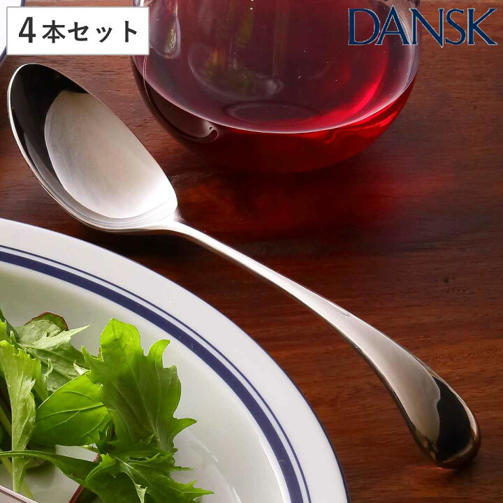 楽天市場】ダンスク DANSK トルン デザートスプーン 18cm ステンレス製 