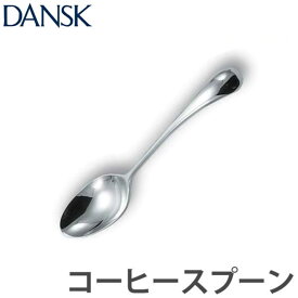 ダンスク DANSK トルン コーヒースプーン 12cm ステンレス製 日本製 （ スプーン カトラリー 洋食器 食洗機対応 お洒落 食洗機使用可 食洗機OK テーブルウェア ステンレス オシャレ おしゃれ ）