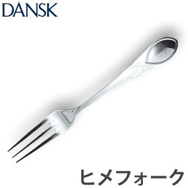 ダンスク DANSK リーフ ヒメフォーク 12.5cm ステンレス製 日本製 （ フォーク カトラリー 洋食器 食洗機対応 お洒落 食洗機使用可 食洗機OK テーブルウェア ステンレス オシャレ おしゃれ ）
