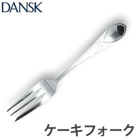 ダンスク DANSK リーフ ケーキフォーク 14.5cm ステンレス製 日本製 （ フォーク カトラリー 洋食器 食洗機対応 お洒落 食洗機使用可 食洗機OK テーブルウェア ステンレス オシャレ おしゃれ ）