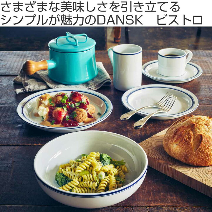 楽天市場】ダンスク DANSK サラダプレート 22.5cm ビストロ 洋食器 