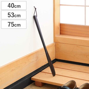 靴べら けやき 40cm 53.5cm 75cm 天然木 ( くつべら 木製 立ったまま 使える 欅 ストラップ付き 玄関用品 玄関雑貨 シンプル 玄関 靴 靴ベラ シューズ用品 おしゃれ ロング )