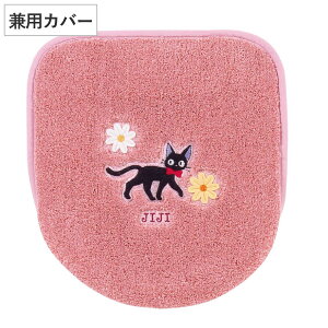 蓋カバー 普通型・洗浄暖房型 兼用 魔女の宅急便 花さんぽ ( 蓋 フタ カバー トイレ ふたカバー 吸着 ジジ トイレタリー トイレカバ? U型 O型 ジブリ )