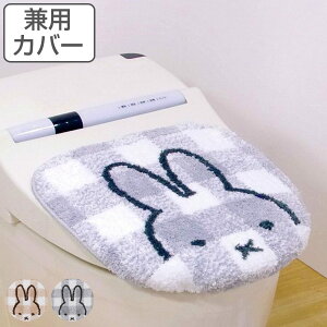 ミッフィー チェックライン トイレふたカバー 普通用・洗浄用兼用タイプ ( ギンガムチェック カバー 吸着タイプ 吸着 ふたカバー トイレカバ? Miffy トイレ用品 トイレ トイレグッズ トイレ