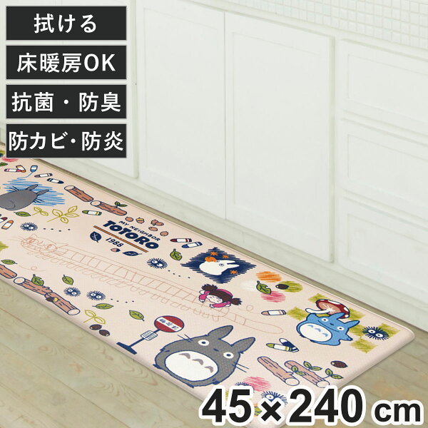 キッチンマット ロングマット となりのトトロ お絵かき 約45×240cm （ 台所マット キッチン PVC 拭ける 抗菌 防臭 防炎 防カビ 床暖対応 傷防止 汚れ防止 お手入れ簡単 もちもち やわらかい クッション トトロ キャラクター ）