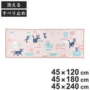 �L�b�`���}�b�g �����̑�}�� �W�W�ƃL�b�`�� �����O�}�b�g 45×120cm 180cm 240cm �i �W�W �W�u�� �􂦂� ����~�� �L�����N�^�[ �L�b�`�� �}�b�g �䏊�}�b�g �L�b�`���p�}�b�g �L�b�`�����O ����