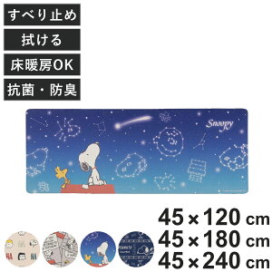 �L�b�`���}�b�g �X�k�[�s�[ �������ȒPPVC �����O�}�b�g 45×120cm 180cm 240cm �i SNOOPY �@���� PVC ����~�� ���g�Ή� �R�� �h�L �h�J�r �h�� �L�b�`�� �}�b�g PVC�}�b�g �L�b�`�����O �䏊�}�b�g 