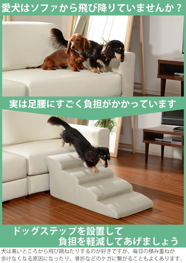 楽天市場】ドッグステップ 4段 小型犬用 階段型ソファ （ 送料無料