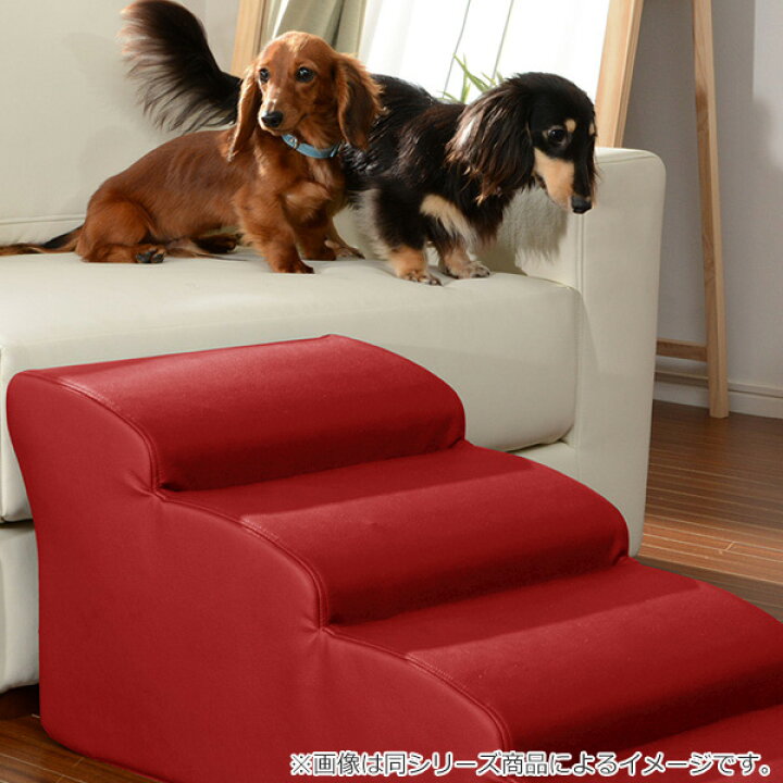 楽天市場 ドッグステップ 4段 高さ34cm Pvc素材 レザー調 犬用 ソファ用 階段 階段型ソファ 小型犬用 送料無料 ドッグ ステップ 犬 ペット用階段 ペットステップ 日本製 スロープ 犬用階段 ペットスロープ 小型犬 四段 ペット用品 リビングート 楽天市場店