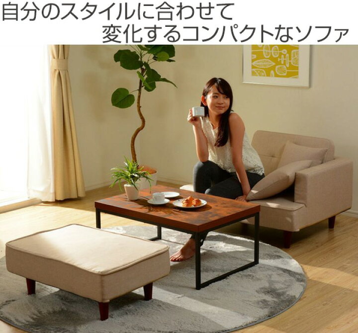 楽天市場】ソファ 幅144cm 組み合わせ コンパクト オットマン付き 