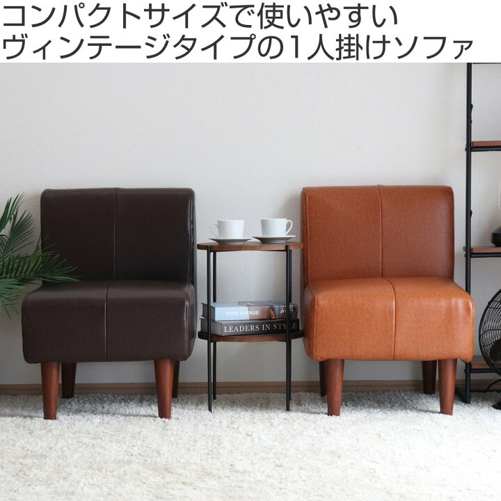 楽天市場】ソファ 一人掛け ダイニングソファ ヴィンテージ調 