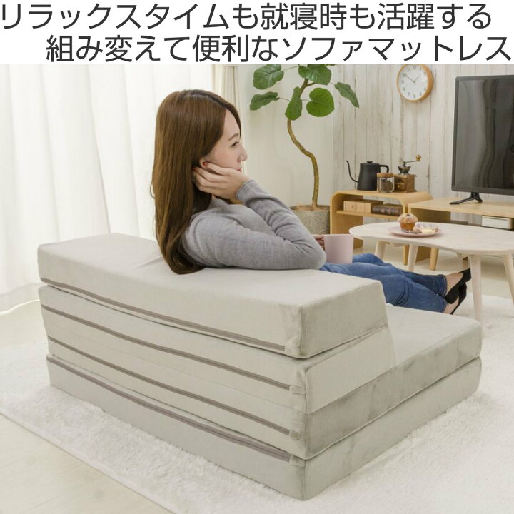 楽天市場】ソファマットレス シングル ウレタン 折り畳み 日本製 