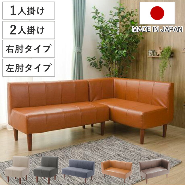 楽天市場】ソファ 組み合わせ ダイニングソファ 1人掛け 2人掛け 