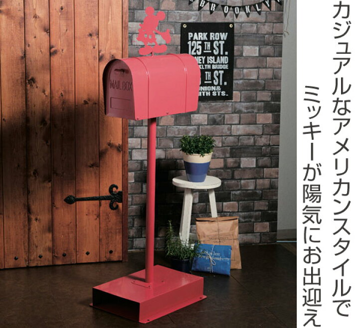 楽天市場】郵便ポスト アメリカンスタンドポスト ミッキー （ 送料無料 