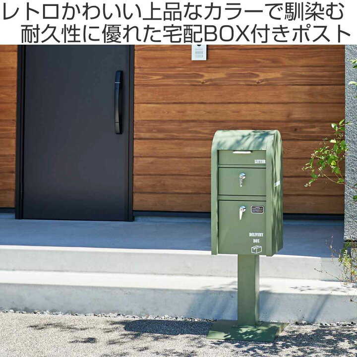 楽天市場】ポスト 宅配BOX付ポストスタンド U.S. （ 郵便ポスト 宅配  
