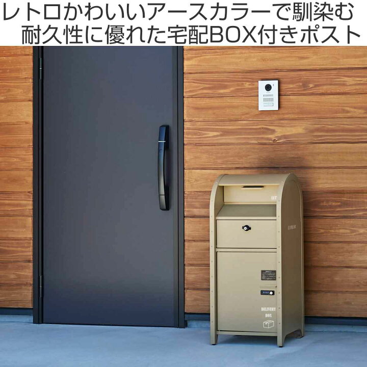 楽天市場】宅配ボックス 宅配BOX付ポスト U.S. （ 郵便ポスト 宅配  
