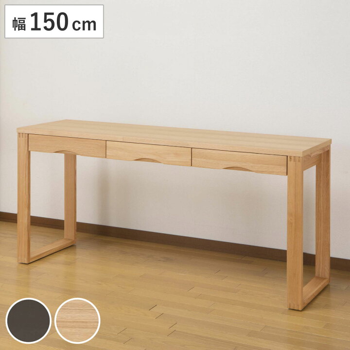 楽天市場】ワークデスク 学習机 幅150cm×奥行45cm タモデスク 引き出し 
