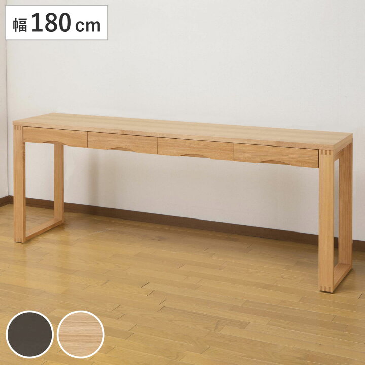 楽天市場】ワークデスク 学習机 幅180cm×奥行45cm タモデスク 引き出し 