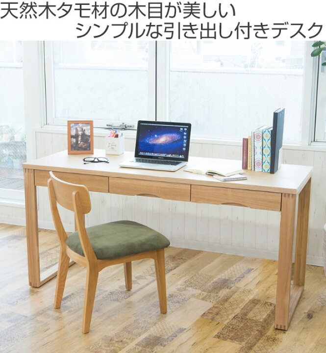 楽天市場】ワークデスク 学習机 幅150cm×奥行59cm タモデスク 引き出し 