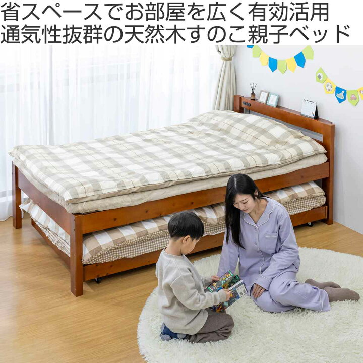 楽天市場】親子ベッド ペアベッド 宮棚 2口コンセント付き 天然木 
