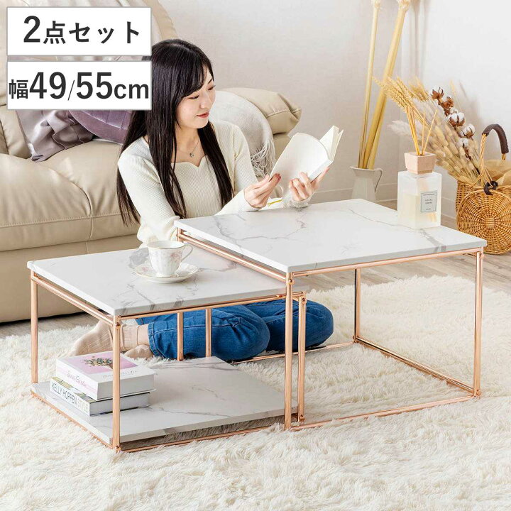 楽天市場】センターテーブル ネストテーブル 幅55cm 幅49cm （ ロー 
