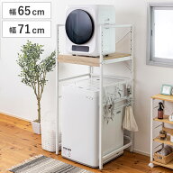 洗濯機ラック ランドリーラック 幅65cm 幅71cm 頑丈洗濯機ラック （ 洗濯機上ラック 洗濯機 ラック 洗濯…