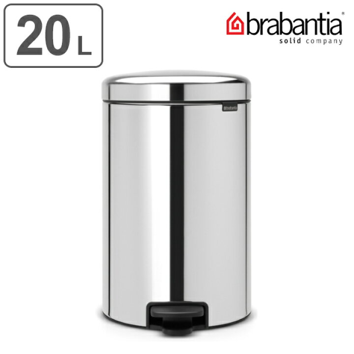 楽天市場】brabantia ブラバンシア ゴミ箱 ペダルビン NEWICON 20L 