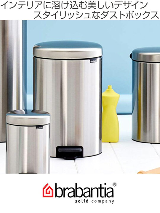 楽天市場】brabantia ブラバンシア ゴミ箱 ペダルビン NEWICON 20L 