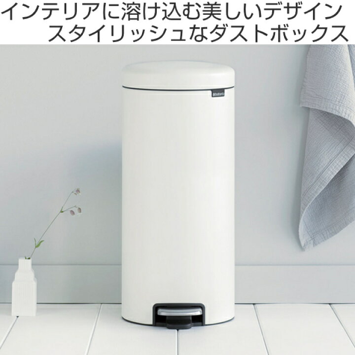 楽天市場】brabantia ブラバンシア ゴミ箱 ペダルビン NEWICON LUXURY 