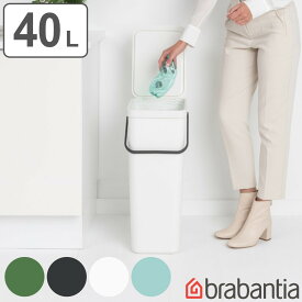 brabantia ゴミ箱 40L ソート＆ゴー ふた付き （ 送料無料 ごみ箱 ブラバンシア 40l 40リットル 蓋付き ダストボックス 分別 キッチン リビング おしゃれ プラスチック ペール フタ付き ハンドル付き 持ち運び 角型 縦型 スリム ）