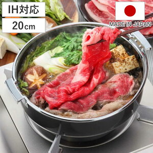 すき焼き鍋 20cm IH対応 鉄製 特厚すきやき鍋 日本製 ( ガス火対応 すき焼鍋 卓上鍋 スキヤキ鍋 鉄鍋 鉄製鍋 キッチン用品 調理器具 調理用品 20センチ オール熱源対応 )