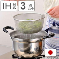 両手鍋3点セット 22cm IH対応 蓋付き ザル付き ゆで名人 ステンレス製 日本製 （ ガス火対応 ステンレス…