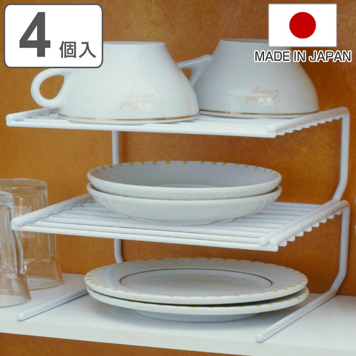 楽天市場】食器ラック スペースラック 4個入 （ 日本製 スチール 食器 