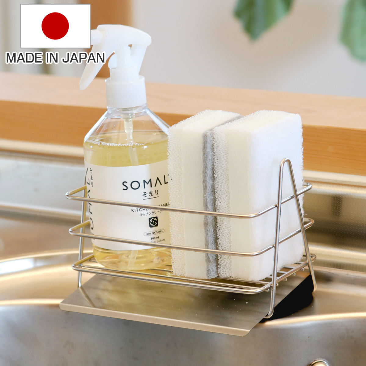 スポンジラック 水が流れる 洗剤スポンジラック （ ステンレス 日本製 スポンジホルダー スポンジ置き スポンジ入れ 洗剤ラック ボトルホルダー  洗剤置き タワシ入れ たわし入れ たわし置き ） | リビングート　楽天市場店