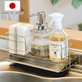 スポンジラック 斜めトレー付き 洗剤スポンジラック （ ステンレス 日本製 スポンジホルダー スポンジ置き スポンジ入れ 洗剤ラック ボトルホルダー 洗剤置き タワシ入れ たわし入れ たわし置き スリム コンパクト ）