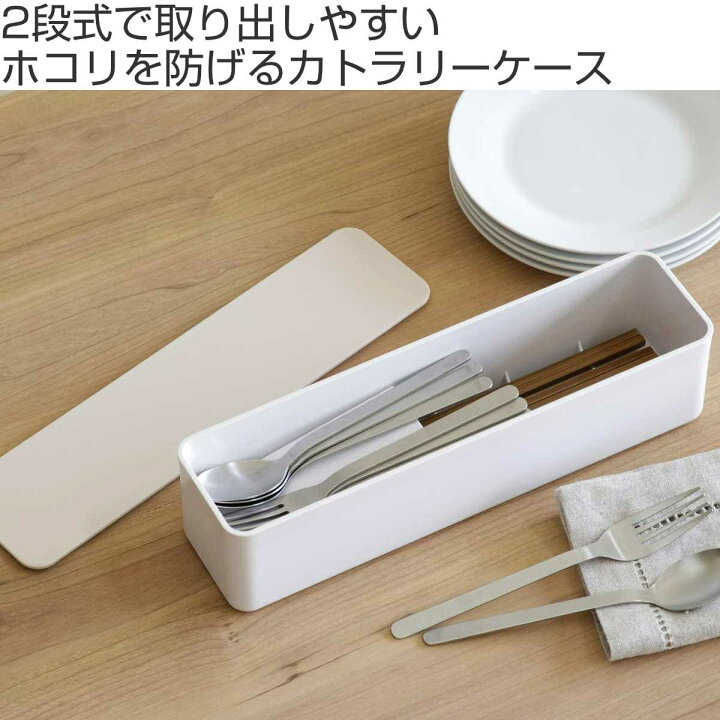 楽天市場】カトラリーケース 分けて収納できるカトラリーケース 