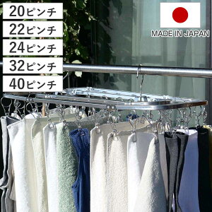 ステンレスハンガー 洗濯ハンガー NEWからみにくいステンレスハンガー 20ピンチ 22ピンチ 24ピンチ 32ピンチ 40ピンチ ( ピンチハンガー 日本製 燕三条 角ハンガー 角 丸型 折りたたみ ステン