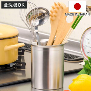 ツールスタンド ステンレス キッチンツールスタンド ( キッチンツール 立てる スタンド お玉 箸立て 日本製 カトラリースタンド キッチンスタンド 菜箸立て カトラリー キッチン 収納 丸型